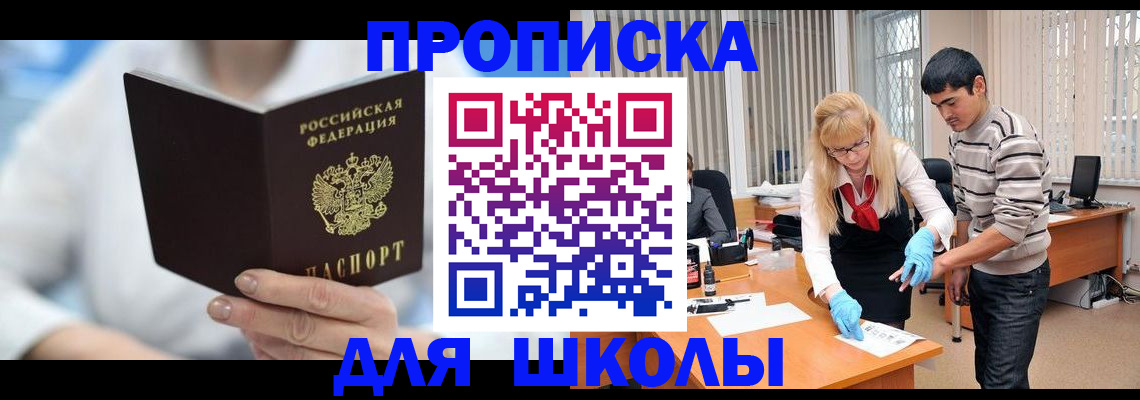 прописка в Новоуральске