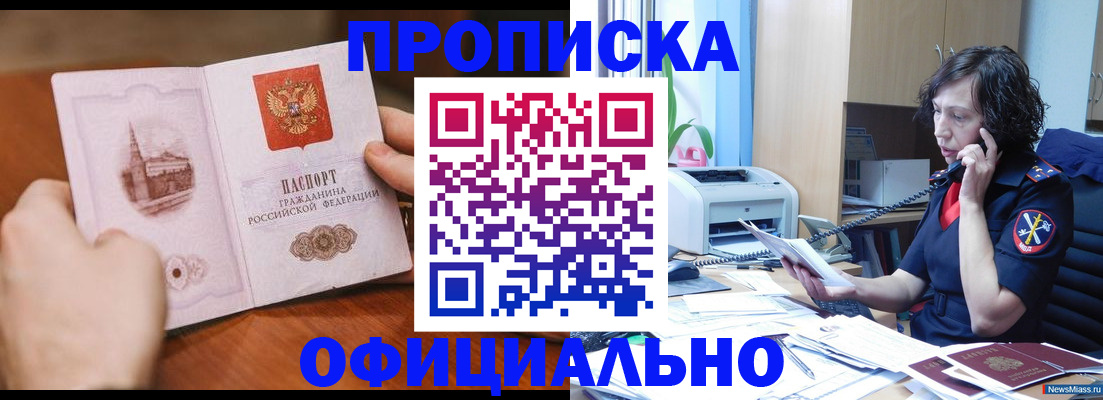 прописка от собственника в Новоуральске